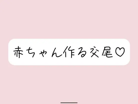 【実演オナニー】いちゃらぶ孕ませセックス妄想でおまんこ連続イキ
