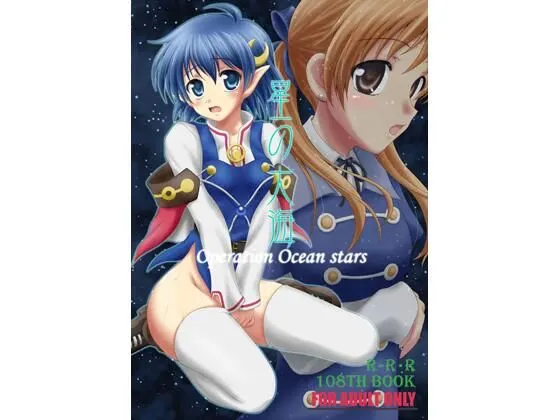 星の大海